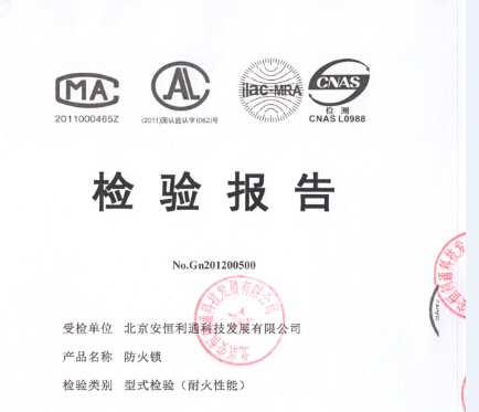 玻璃防火門檢驗(yàn)報(bào)告圖片